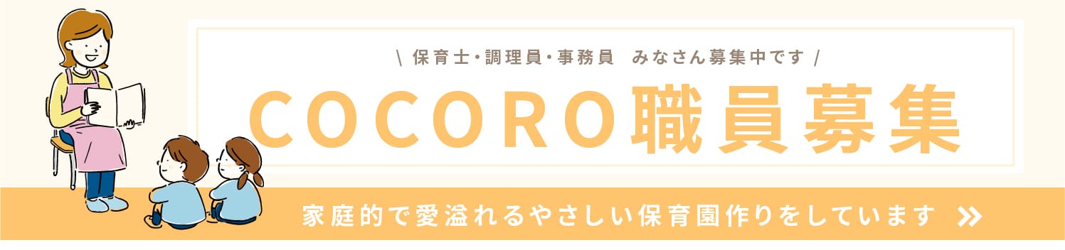 職員採用情報バナー